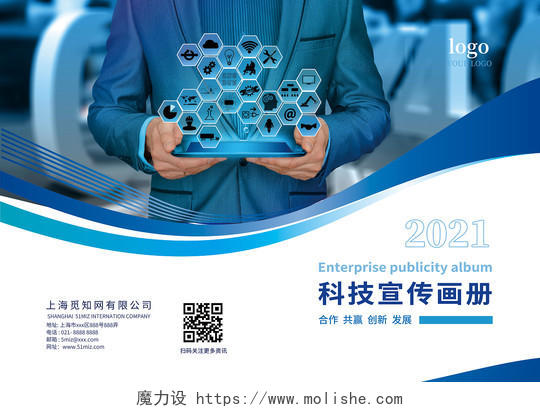 蓝色科技画册科技宣传2021科技宣传画册科技画册封面